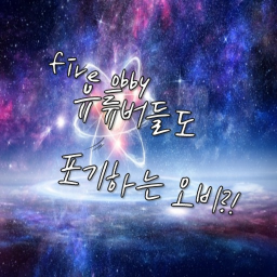 유튜버들도 깨기 어려운 오비 (깨면 로벅스 이벤트!! 동접자 50 명달성시 헤드어드!)