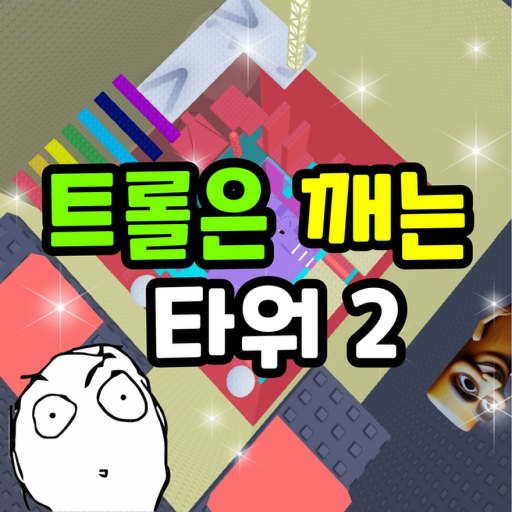 Troll Breaking Tower 2