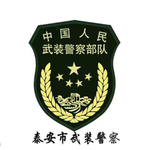 泰安市