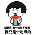 吃瓜组/八卦组