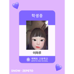 예쁜 일진