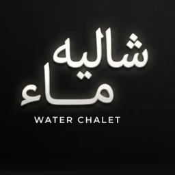  شاليه ماء icon