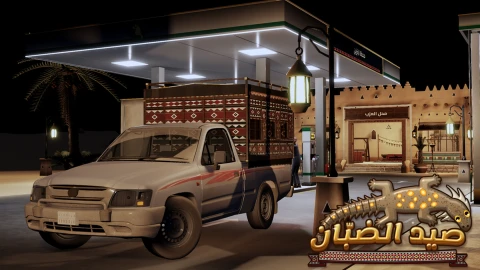 صيد الضبّان Roblox game thumbnail