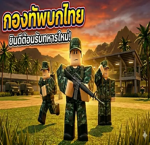 ค่ายกองทัพบกไทย