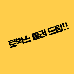 옷 사고 로벅스 받기