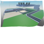 민방위 부대
