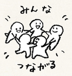 みんなでお話しよう！