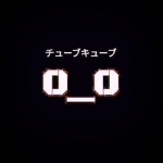 TubesジョジョGroup