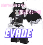 逃げる好きな人集まれっ!
