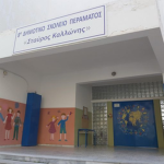 8ο Δ.Σ Περάματος