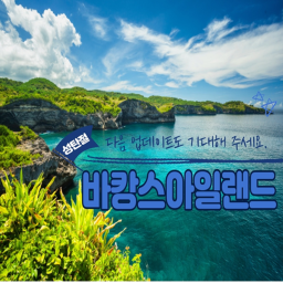 🏖바캉스 아일랜드🏖 (오락실 추가 예정)베타
