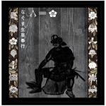 | なぐす生草奉行 | Nagusu | Ikusa - bugyo |