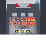 じょうとう航空、鉄道グループ