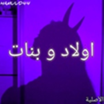 👻ادمن & مجاني👻 ❤️حقي فين مابي القديم اتحذف🖤