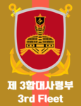 [ROKN] 3rd Fleet