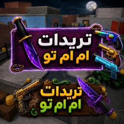 تريدات ام ام تو | العرب جديد!!
