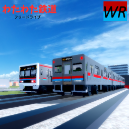 【移行版】わたわた鉄道メインゲーム