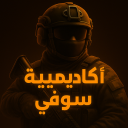 اكادمية سوفي I جديد
