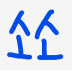 소과금러의 그룹