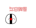江戸日本グループ