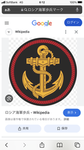 ロシア海軍歩兵グループ