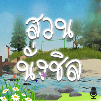 [🐠 🎣] Chill Park🌷