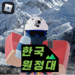 한국 원정대ㅣKorea Expedition