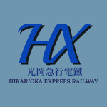 【HX】HIKARIOKA EXPREES RAILWAY 光岡急行電鐵