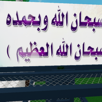 منزل بيت جديد منزل نواف صلى الله اكبر