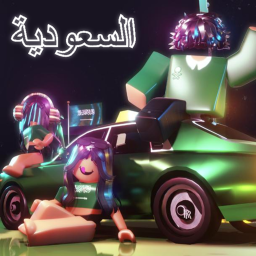 Saudi Arabia Hangout 🇸🇦💚 تجمع السعودية ادمن مجا