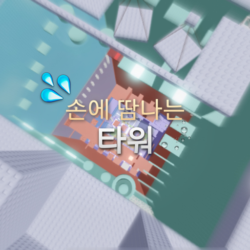 Sweaty Tower with Hands