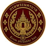 กรมพระนครบาล | Krom phrankhr ban