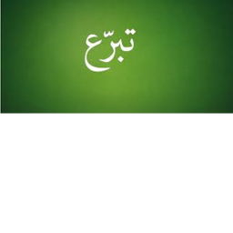 تبرع بال store علشان اوزع روبكس