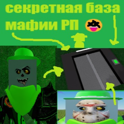 секретная база мафии рп [мини апдейт]