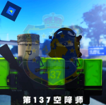 137TH-第137突击空降师