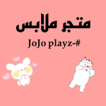 متجر ملابس جوجو