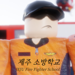 제주소방학교 | JEJU Fire Fighter School