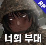 너희 부대 사령부
