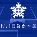 桜川県警察-Sakuragawa Pref. POLICE-