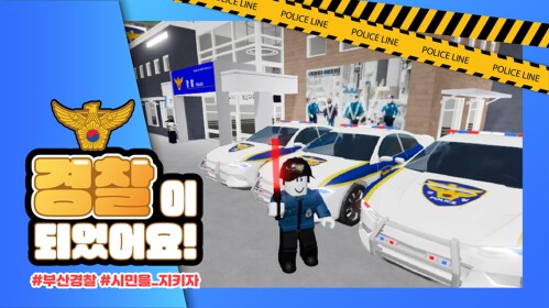 Busan Police Village