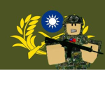 [R.O.C]中華民國-步兵旅