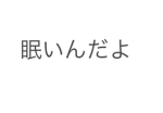 テイルス
