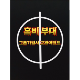 흑비부대 (맵 넓어짐 + )(조금 새로운것 추가)