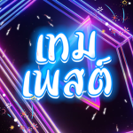 อ๊อๆแอ๊ะๆอิ๊ๆอ๊ะๆ