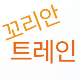 Korea Train - Korea Train