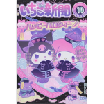 SANRIO KUROMI MELODY GROUP!