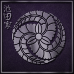 池田 —家 Ikeda-ikka