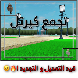 تجمع كيرتل | Kirtle