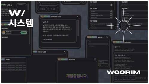 W-시스템 테스트서버