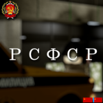 РСФСР
